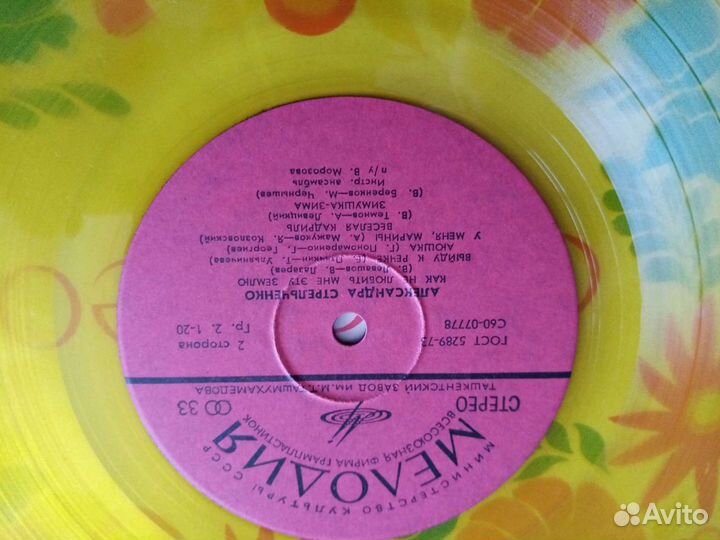 Виниловые пластинки