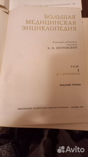 Большая медицинская энциклопедия в 29 томах
