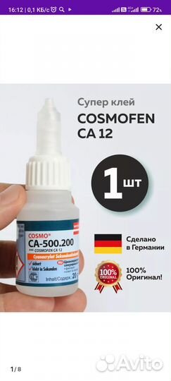 Клей cosmofen ca12