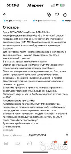 Гриль редмонд стейк master