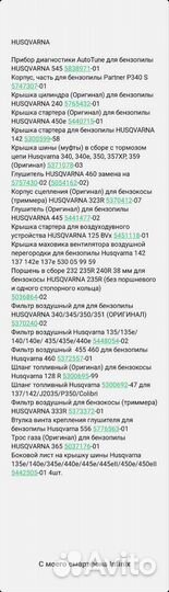 Запчасти для бензоинструмента