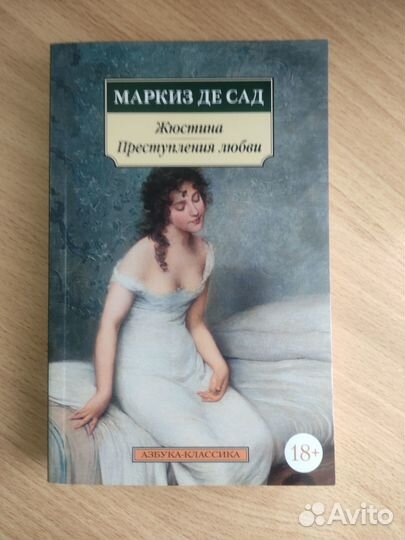 Маркиз Де Сад 