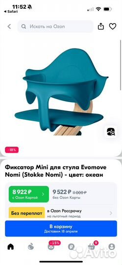 Nomi baby set вставка для стульчика