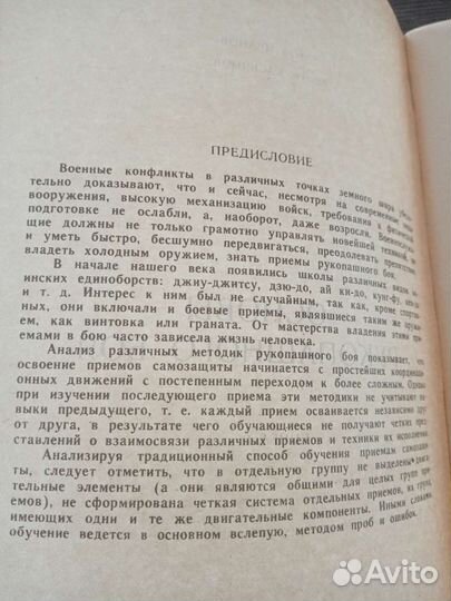 Основы рукопашного боя. 1989 г