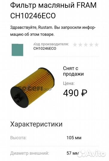 Фильтр масляный