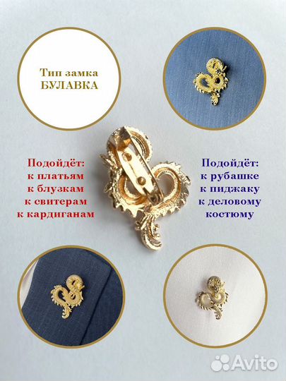 Брошь