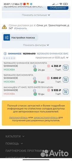 Вискомуфта