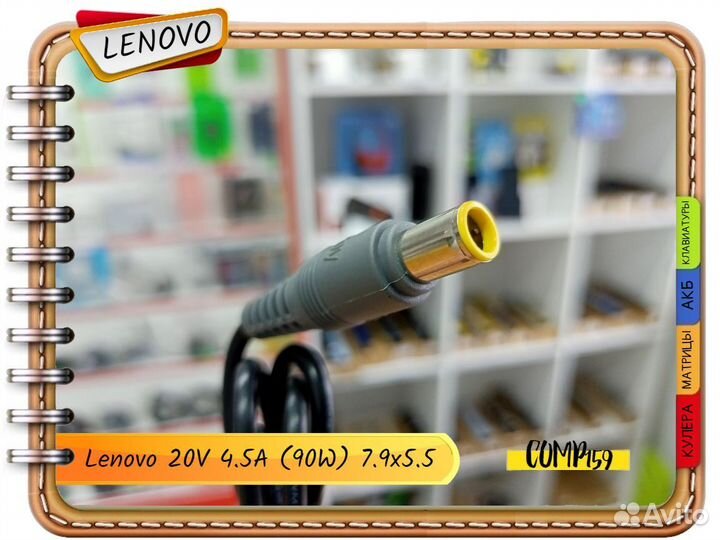 Новый блок питания Lenovo 20V 4.5A 90W 7.9x5.5mm