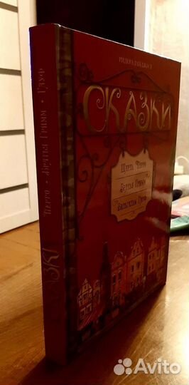 Сказки