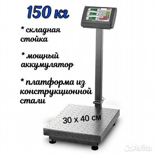 Весы торговые электронные до 150 кг