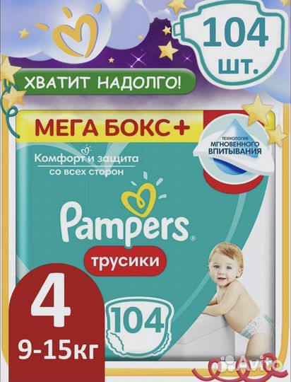 Памперсы 3, 4, 5 подгузники-трусики pampers pants