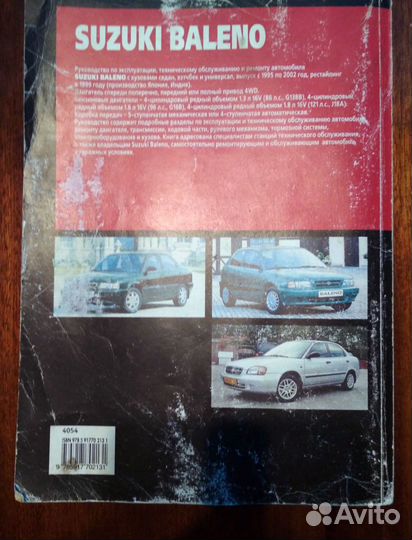 Руководство по эксплуатации Suzuki Baleno1995-2002