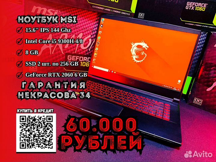 Ноутбуки в Ассортименте (Trade in Рассрочка)