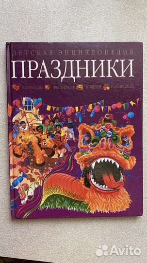 Коллекция детских энциклопедий