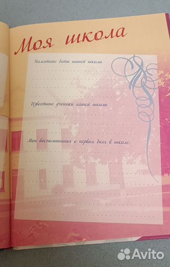 Выпускной школьный альбом