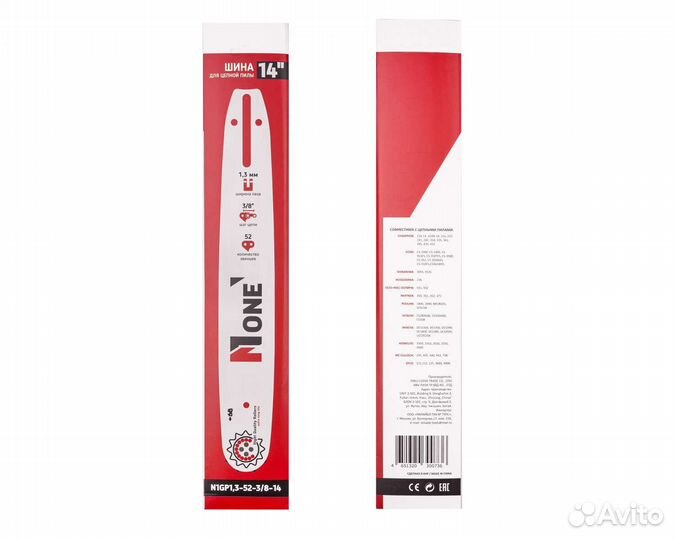 Шина для бензопилы Number one N1GP1,3-52-3/8-14
