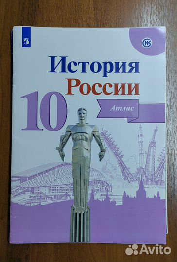 Атлас по истории России 10 класс