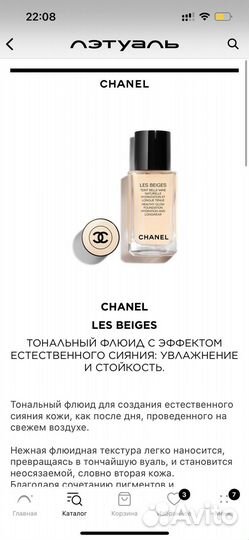 Крем тональный chanel les beiges