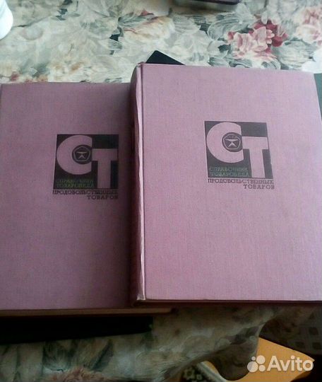 Справочник требований к качеству продтоваров