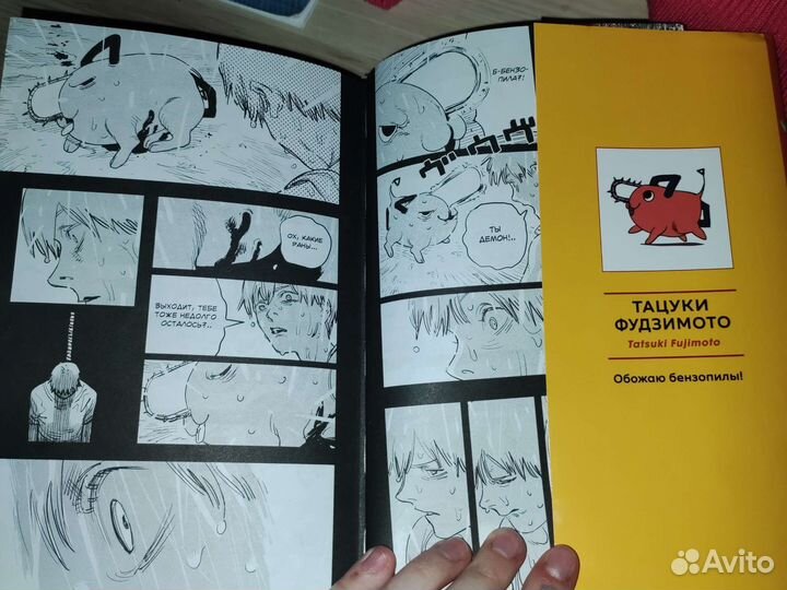 Манга человек бензопила 1 том