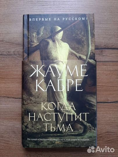 Жауме Кабре 