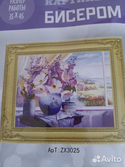 Набор для вышивки бисером