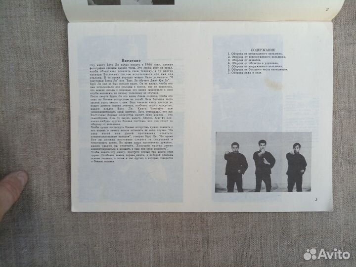 Bruce Lee. Методика борьбы. Техника самообороны