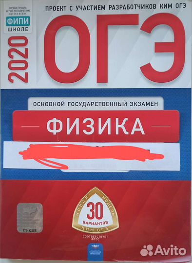 Книга 30 вариантов огэ физика Демидова