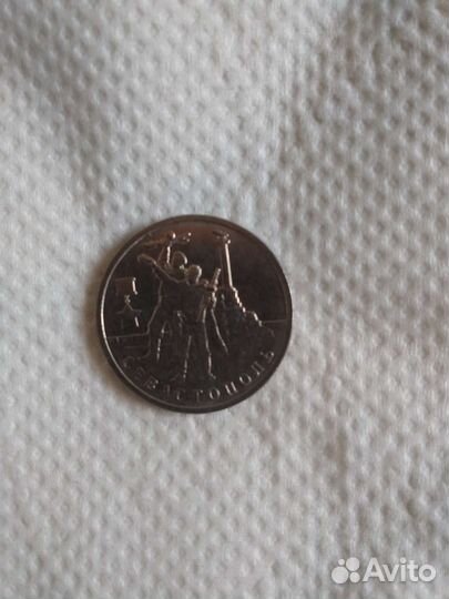 Монета двухрублевая с городом героя Севастополь