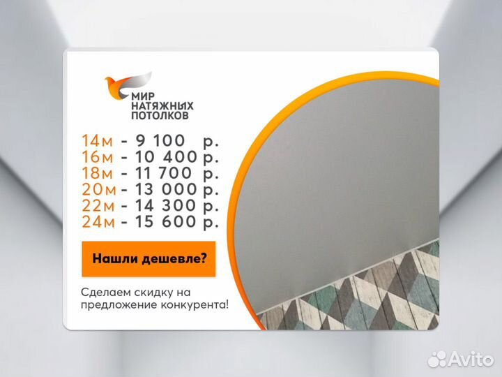 Натяжной потолок