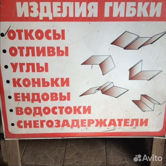 Гибка металла