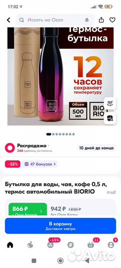 Термос бутылка для воды biorio