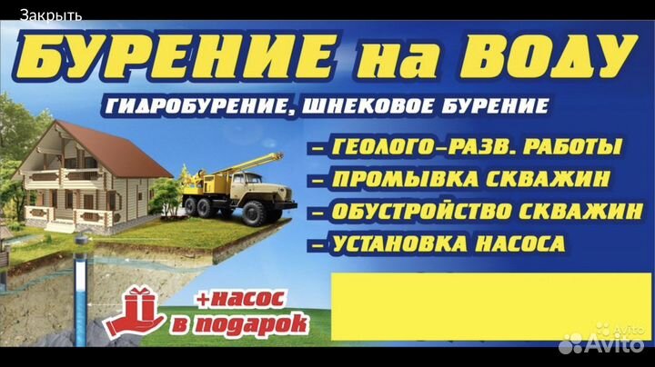 Бурение скважин на воду