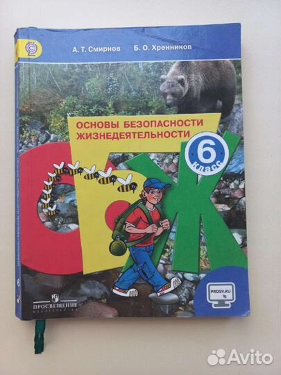Учебник по обж 6 класс