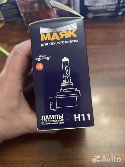 Лампочки h11 маяк +150 white vision новые