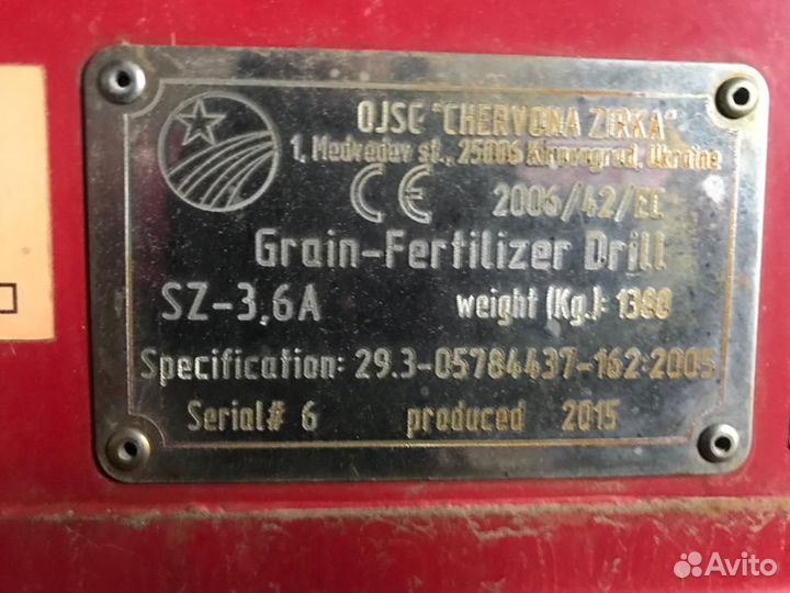 Сеялка Красная Звезда СЗТ-3.6А, 2015