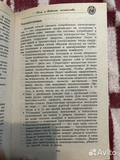 Большая книга полезных советов