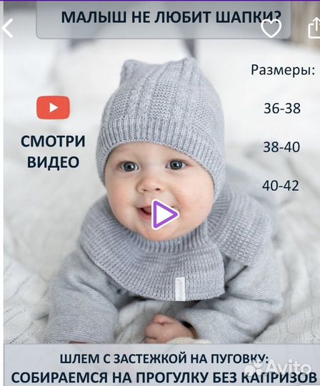 Шапка-шлем для малыша