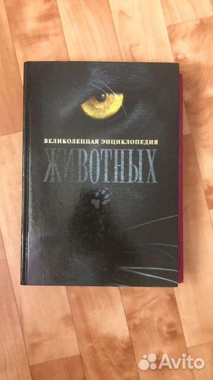 Энциклопедия животных