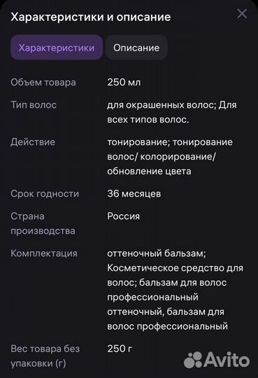 Concept оттеночный Бальзам новый