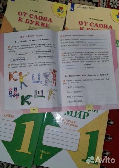 Рабочая тетрадь для подготовишки + 1 класс (б/у)