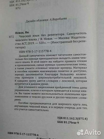 Книга, самоучитель Чешского языка