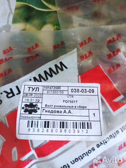 Развальные болты ford focus 2