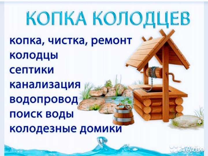 Копка колодцев