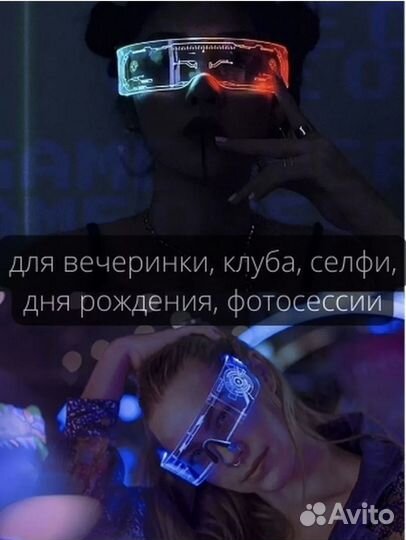 Светящиеся неоновые очки