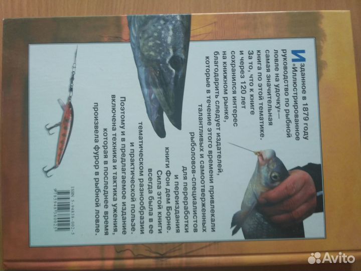 Золотая книга рыболова. Бесплатно