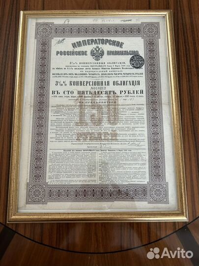 Облигация 1898 года