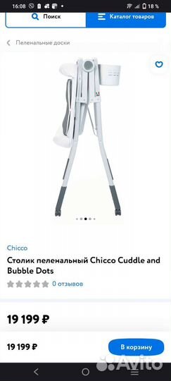 Chicco пеленальный столик и ванна для купания