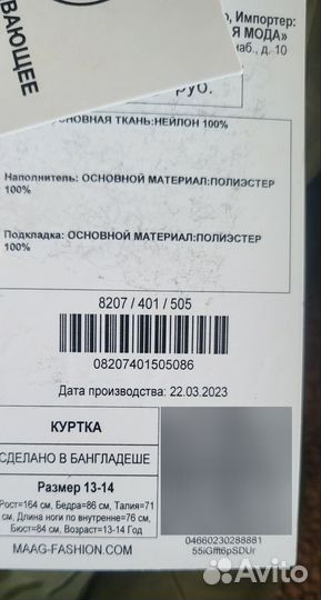 Новая куртка maag