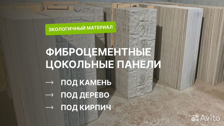 Цокольные панели